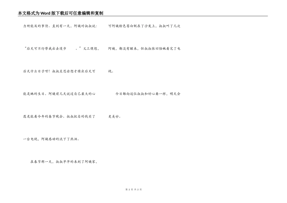 让世界充满爱心_第2页
