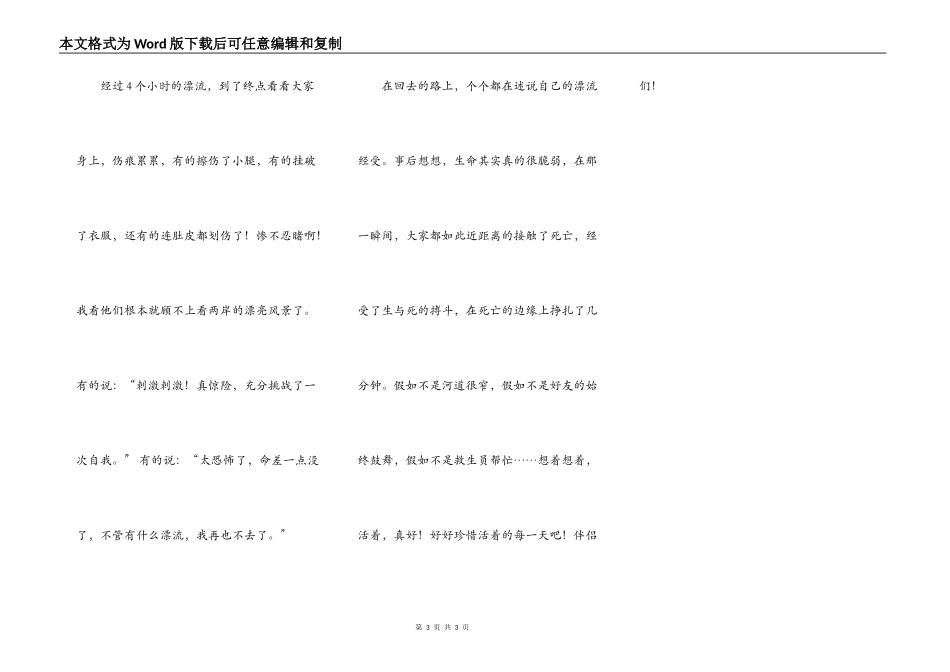通道漂流里历险记_第3页