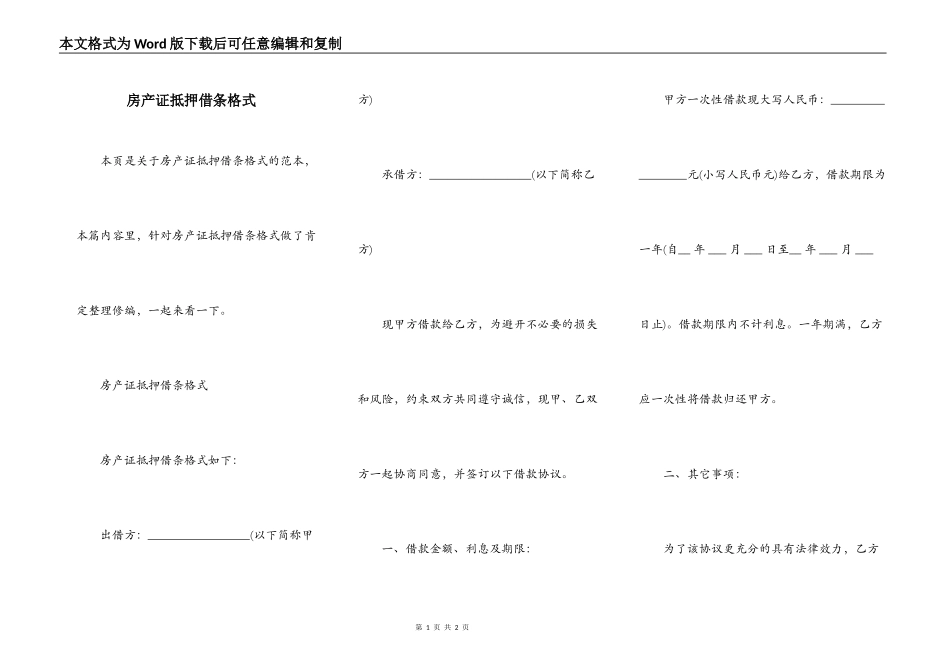 房产证抵押借条格式_第1页