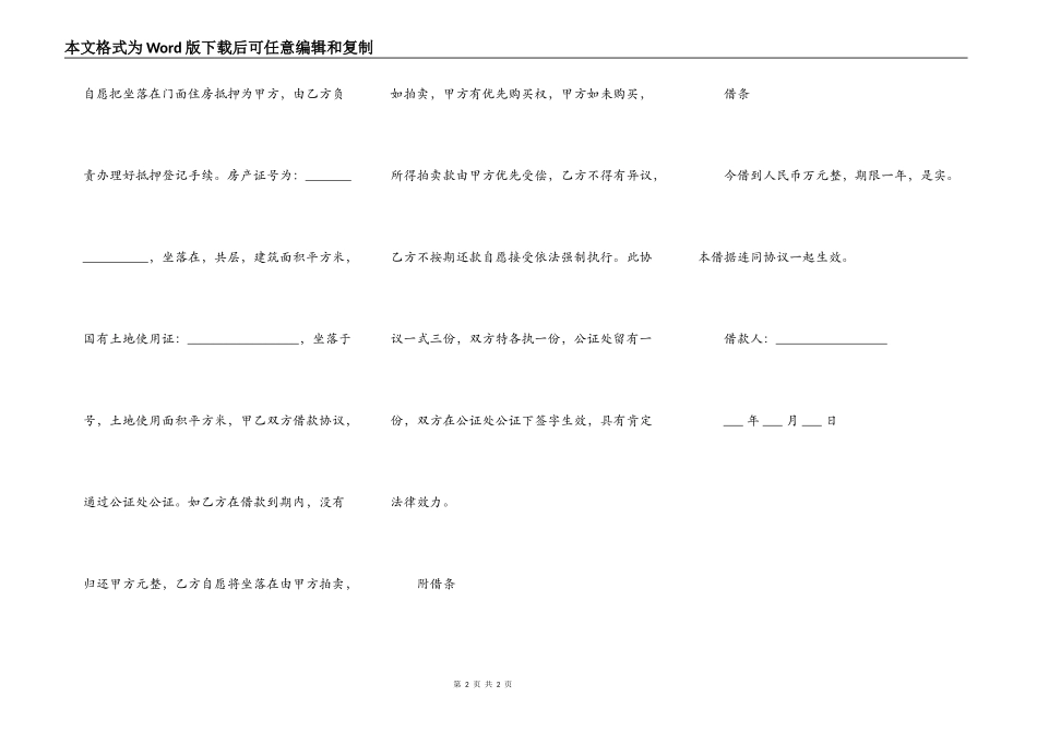 房产证抵押借条格式_第2页