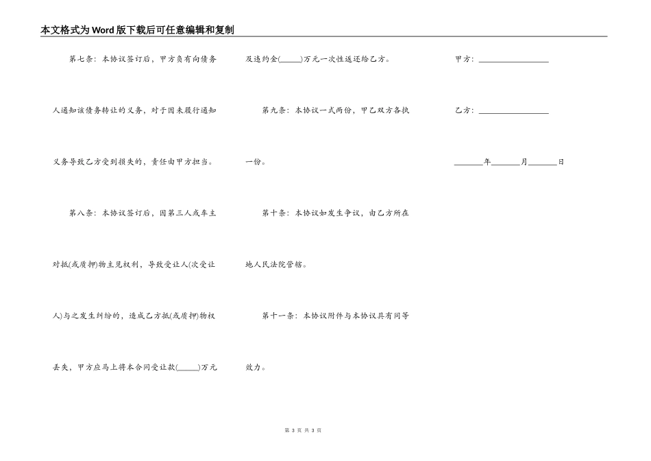 债权质押权转让协议格式_第3页