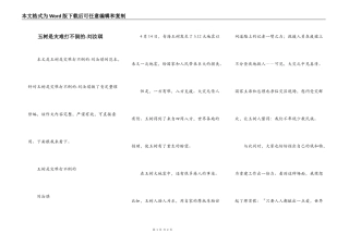 玉树是灾难打不倒的-刘汝琪