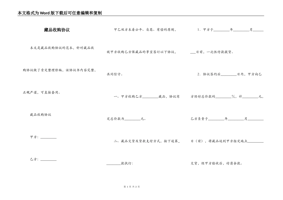 藏品收购协议_第1页
