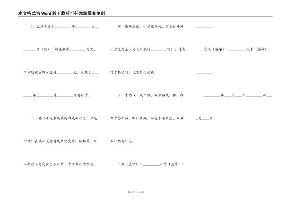 藏品收购协议_第2页