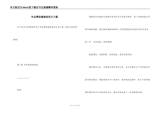年会赞助邀请函范文六篇