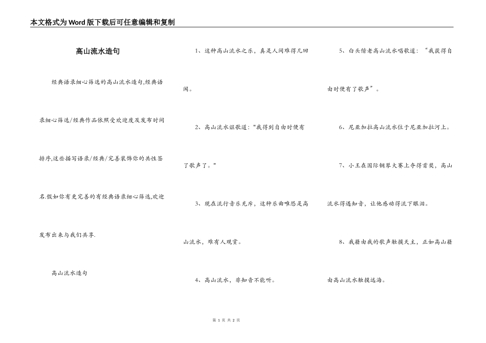 高山流水造句_第1页