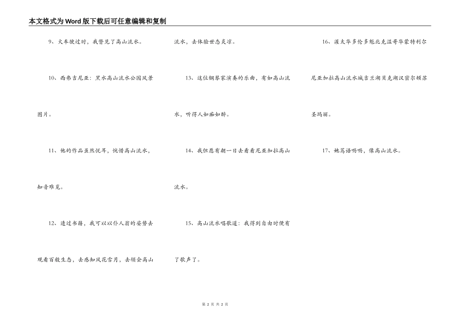 高山流水造句_第2页