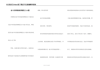 奋斗的青春演讲稿范文10篇