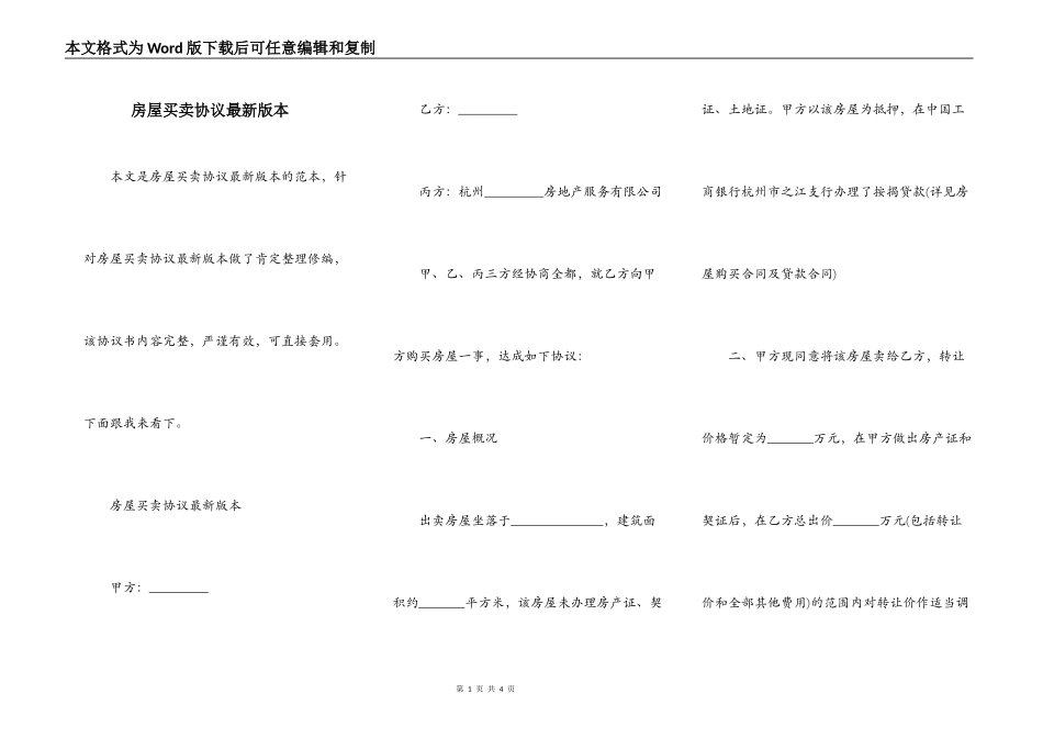 房屋买卖协议最新版本_第1页