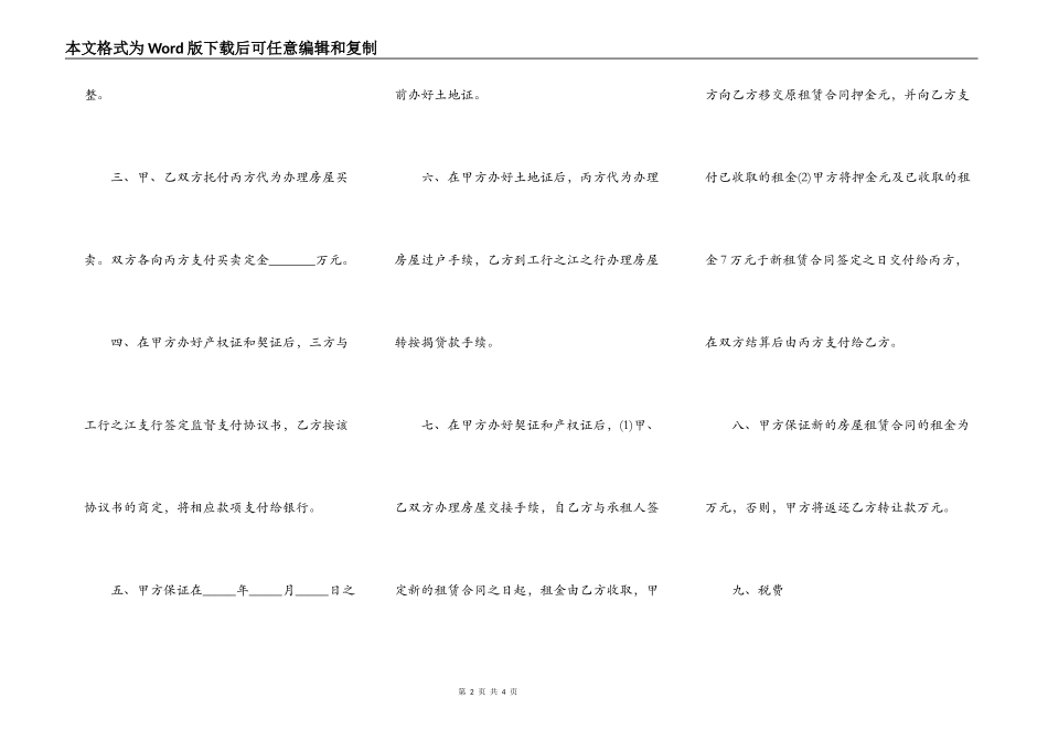 房屋买卖协议最新版本_第2页