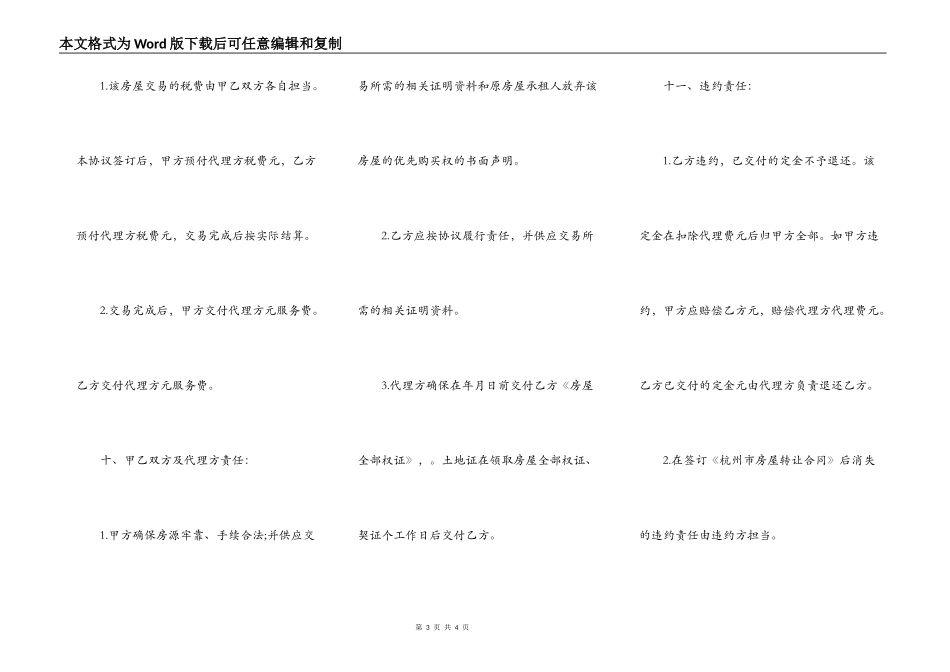 房屋买卖协议最新版本_第3页