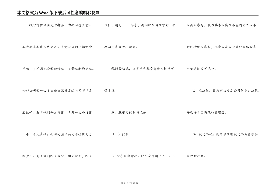 股份制公司协议书_第2页