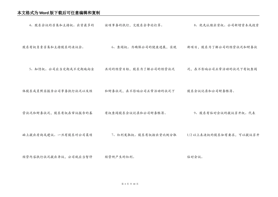 股份制公司协议书_第3页