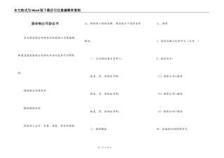 股份制公司协议书