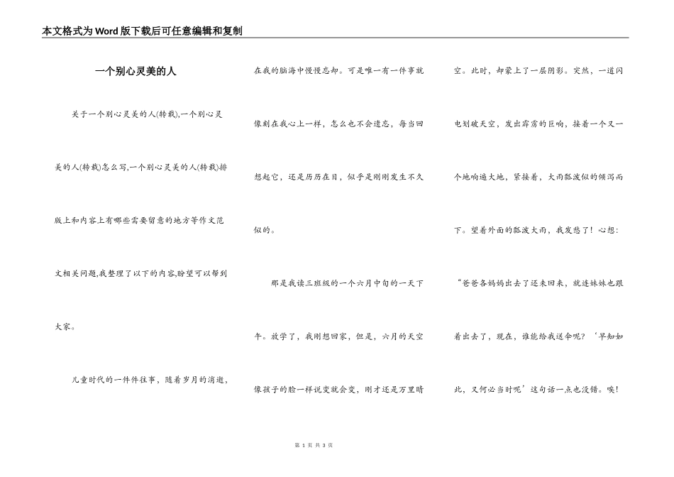 一个别心灵美的人_第1页