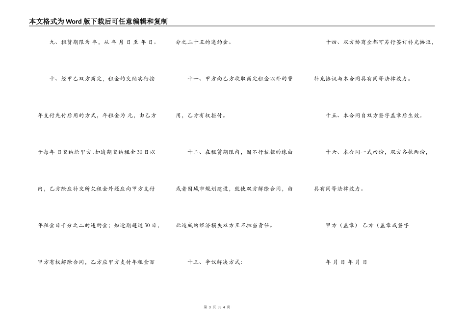 土地厂房设备出租协议_第3页
