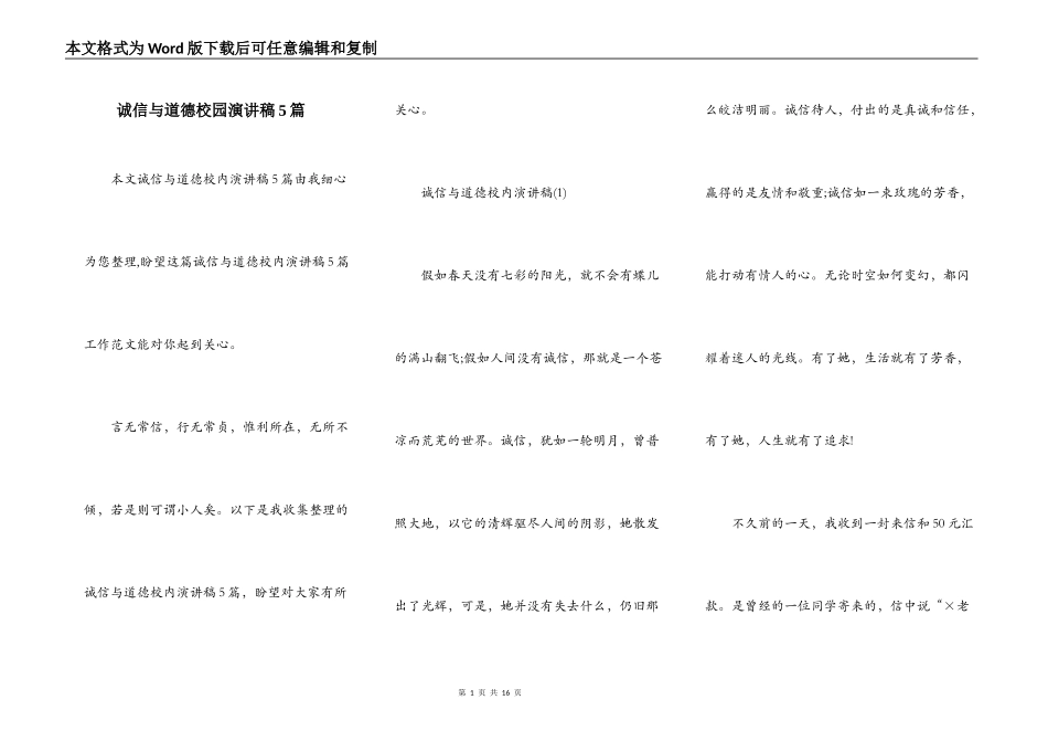诚信与道德校园演讲稿5篇_第1页