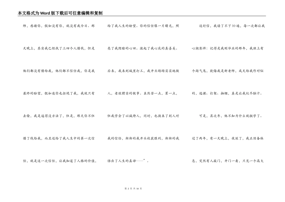 诚信与道德校园演讲稿5篇_第2页