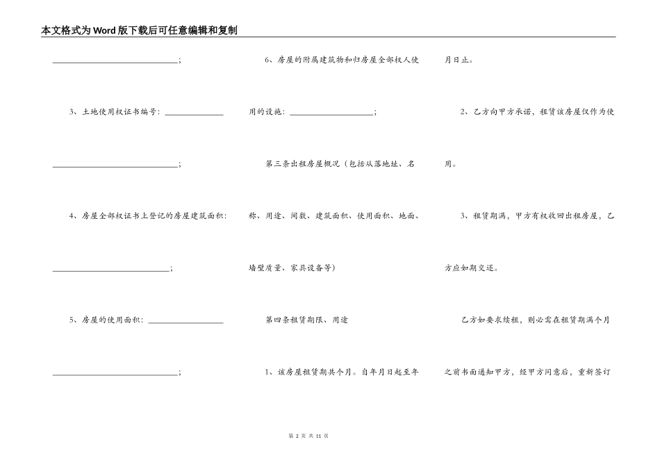 2022房屋出租协议模板_第2页