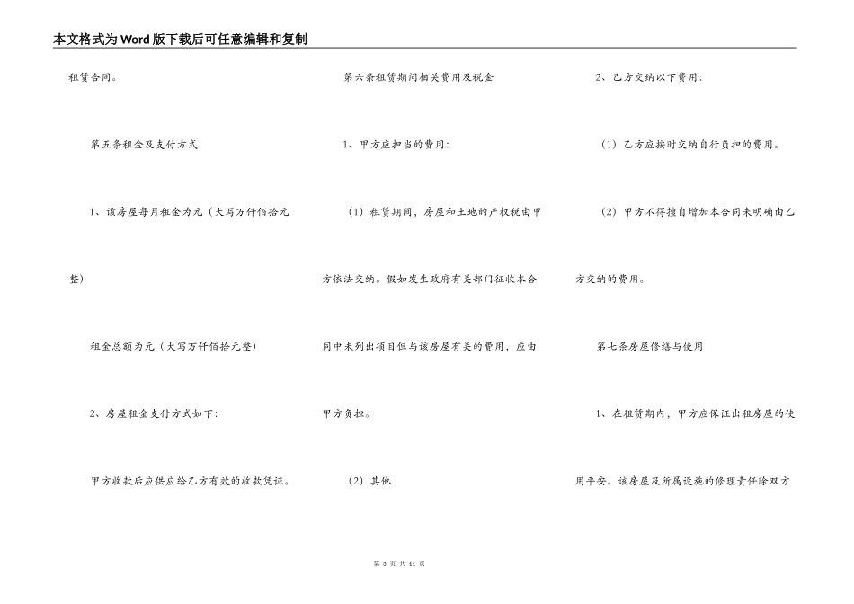 2022房屋出租协议模板_第3页