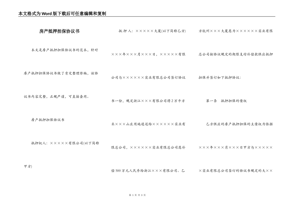 房产抵押担保协议书_第1页