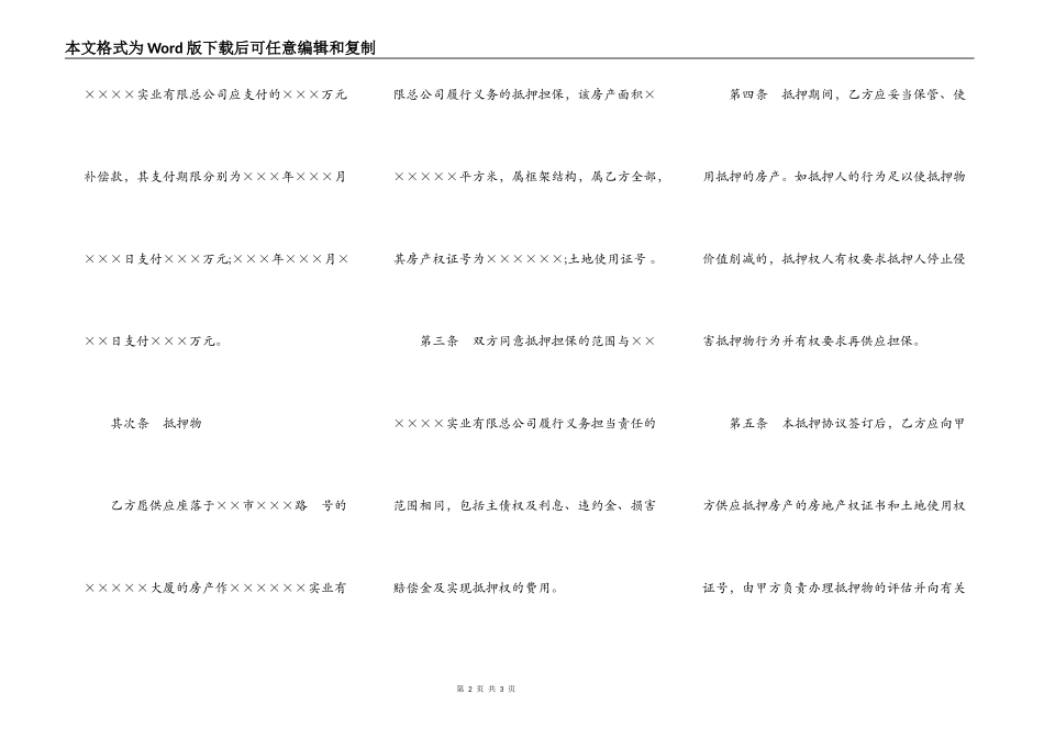 房产抵押担保协议书_第2页