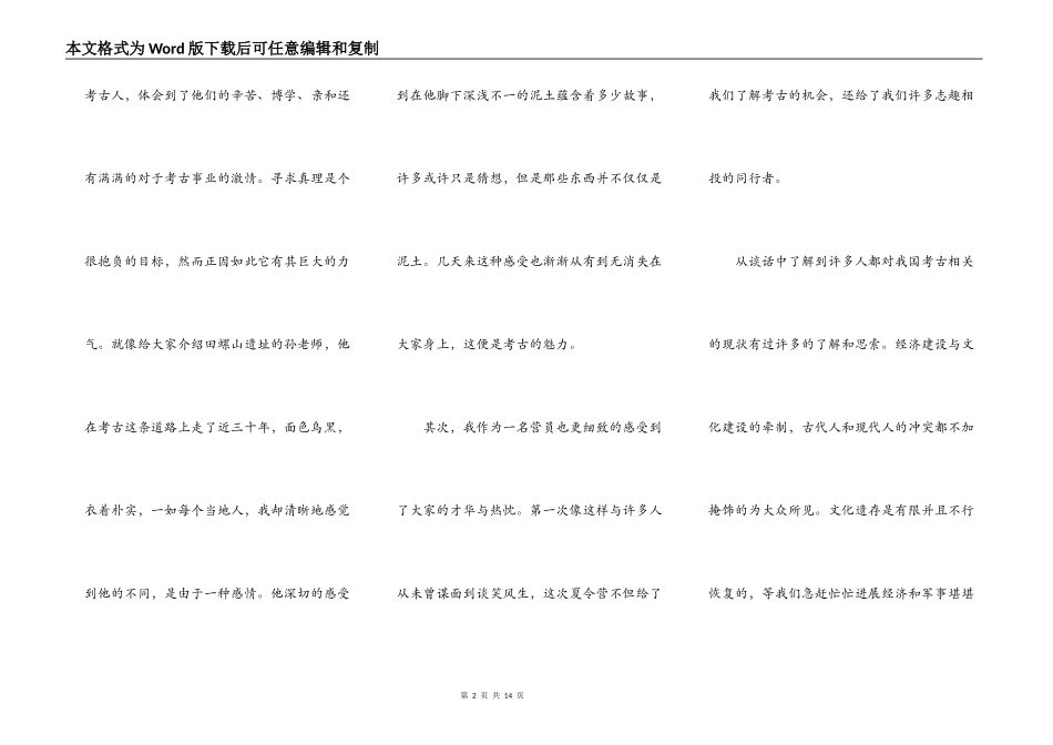 云南致辞稿闭幕夏令营_第2页