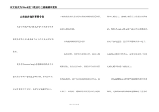 云南致辞稿闭幕夏令营