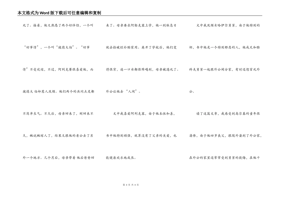 历经磨难的成长——《童年》读后感_第3页