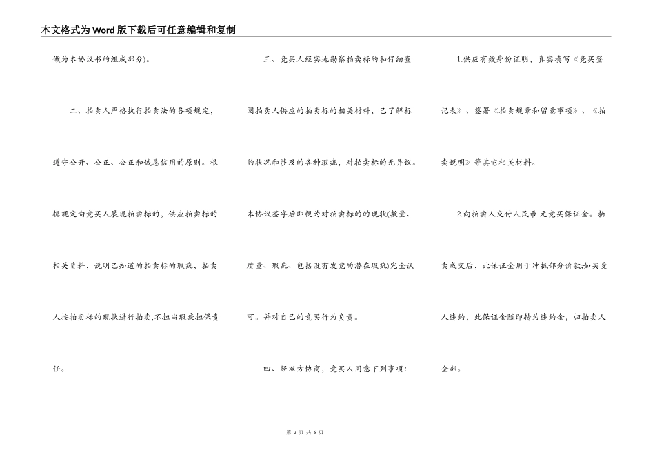 竞买协议书样本_第2页