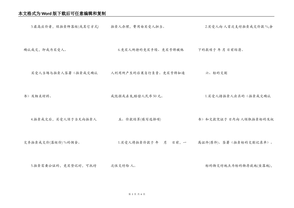 竞买协议书样本_第3页