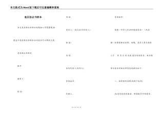 竞买协议书样本