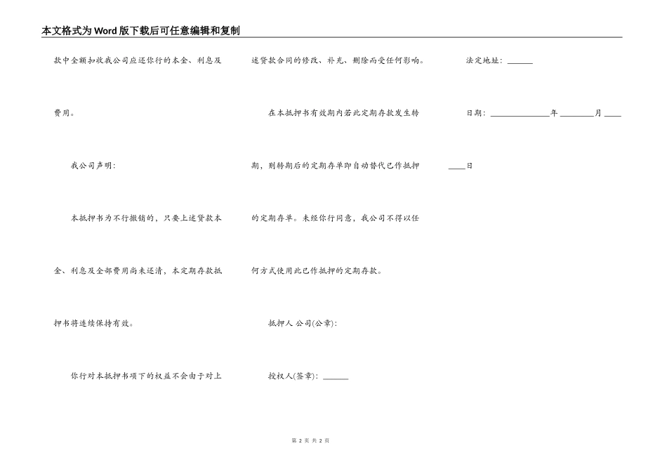 定期存单抵押书常用版_第2页