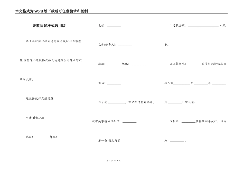 还款协议样式通用版_第1页