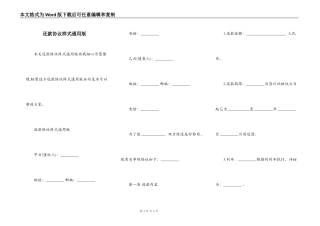 还款协议样式通用版