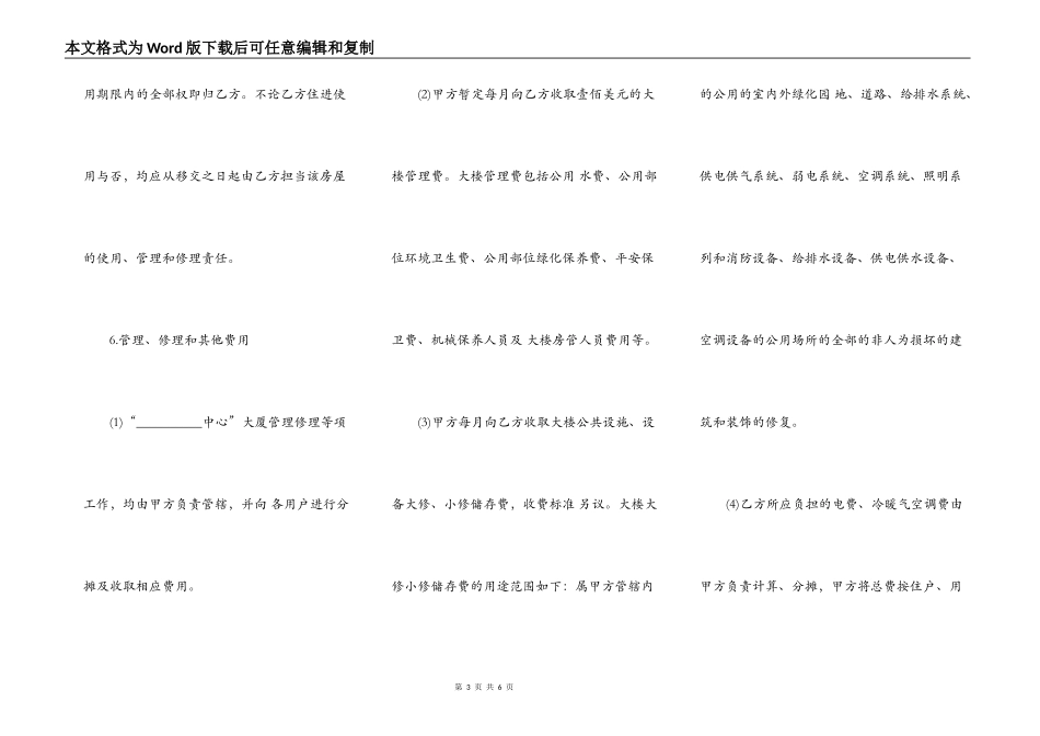 土地使用权出让地块的房屋买卖契约模板_第3页
