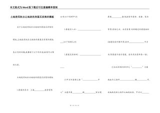 土地使用权出让地块的房屋买卖契约模板