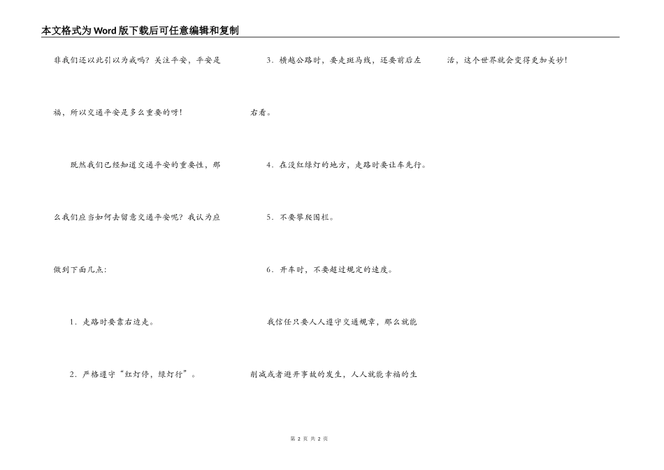 关注安全，平安是福_第2页