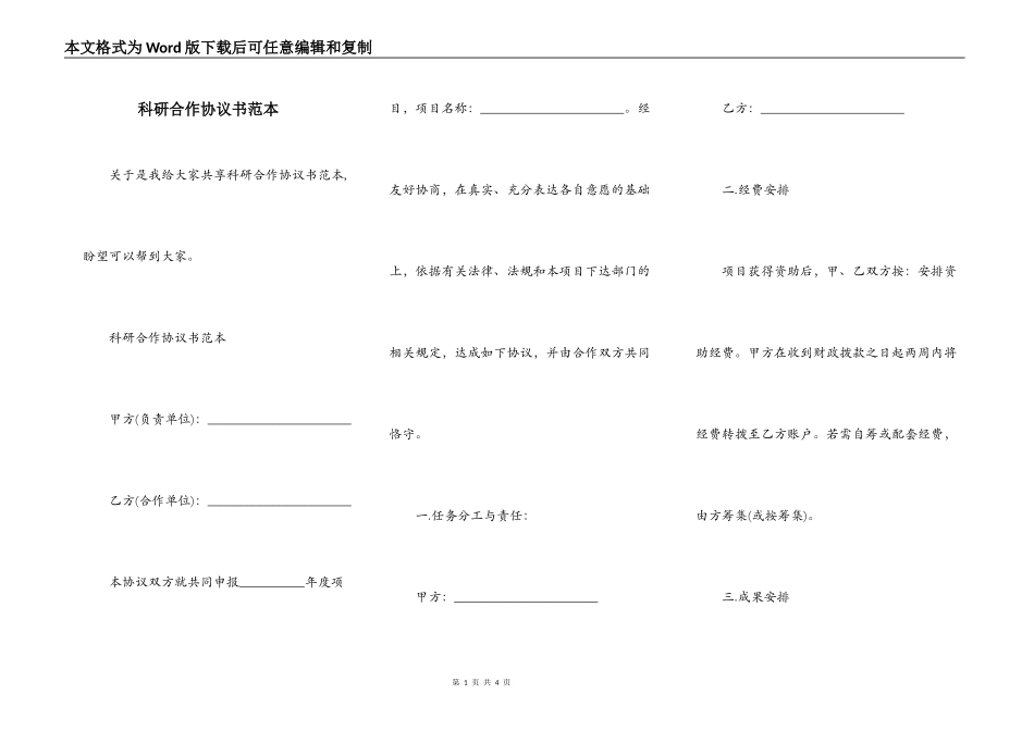 科研合作协议书范本_第1页