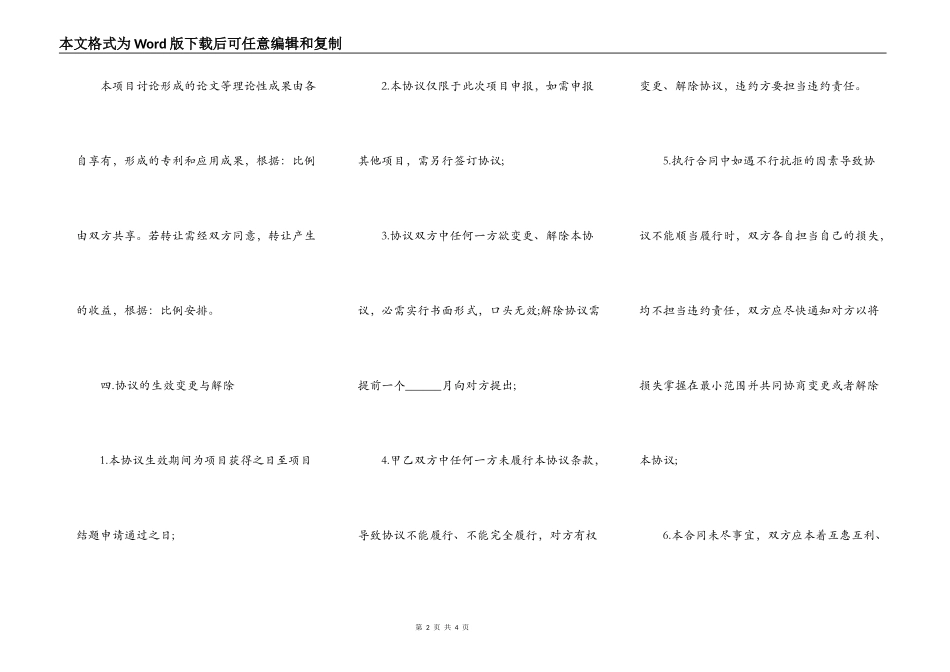科研合作协议书范本_第2页