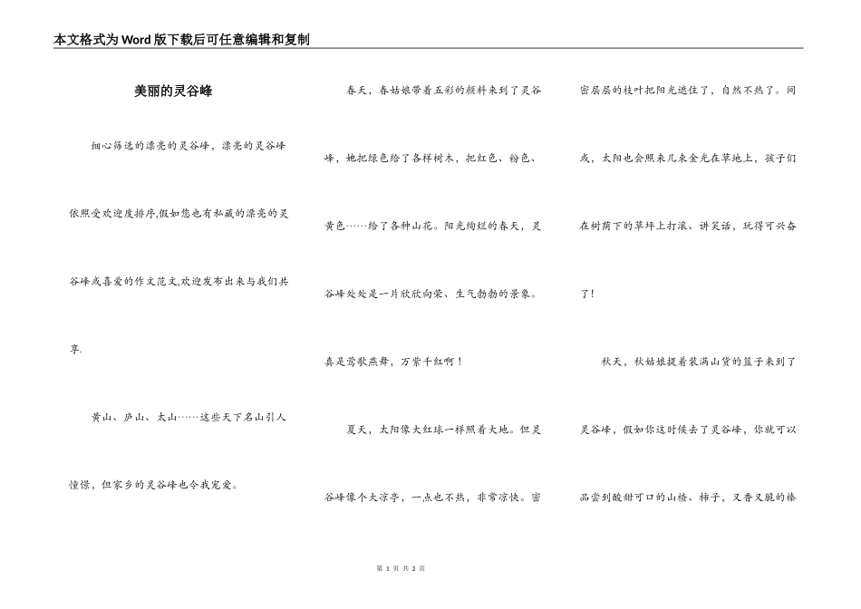 美丽的灵谷峰_第1页