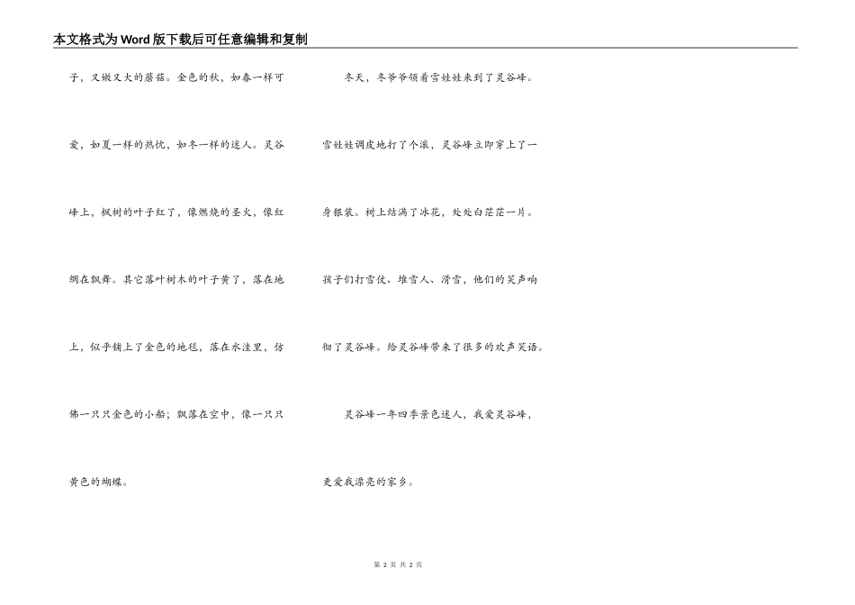 美丽的灵谷峰_第2页
