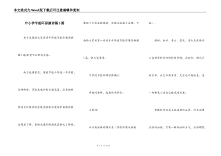 中小学节能环保演讲稿5篇