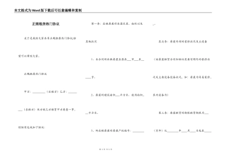 正规租房热门协议