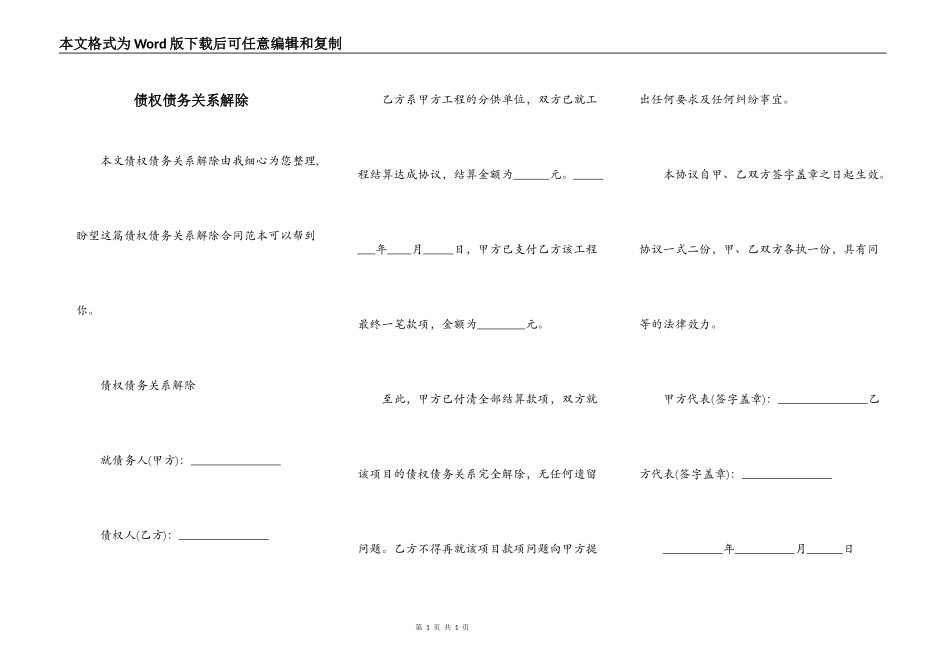 债权债务关系解除_第1页