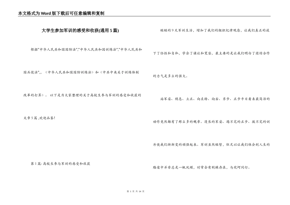 大学生参加军训的感受和收获(通用5篇)_第1页
