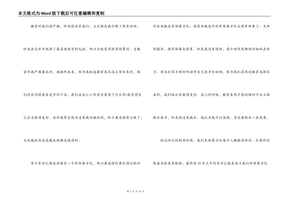 大学生参加军训的感受和收获(通用5篇)_第2页