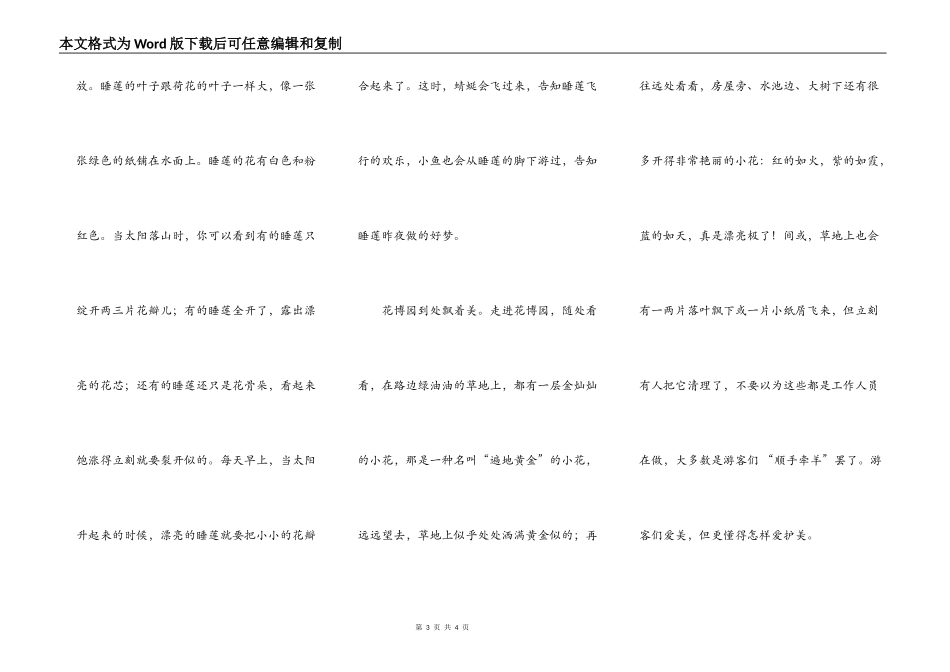 风景这里独好_第3页