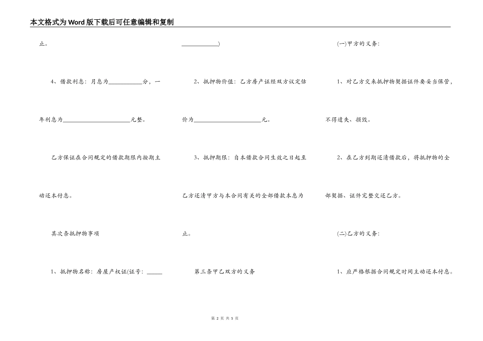 抵押房屋贷款通用版本_第2页