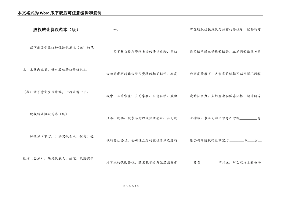 股权转让协议范本（版）_第1页